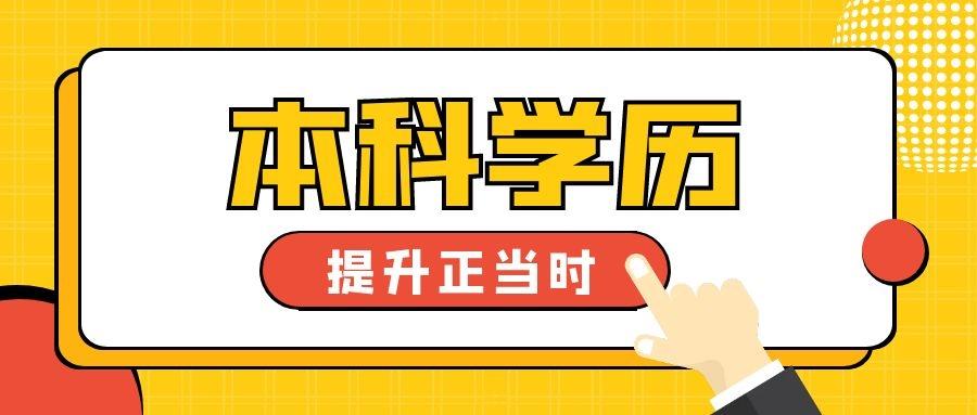 成考是第一学历吗？
